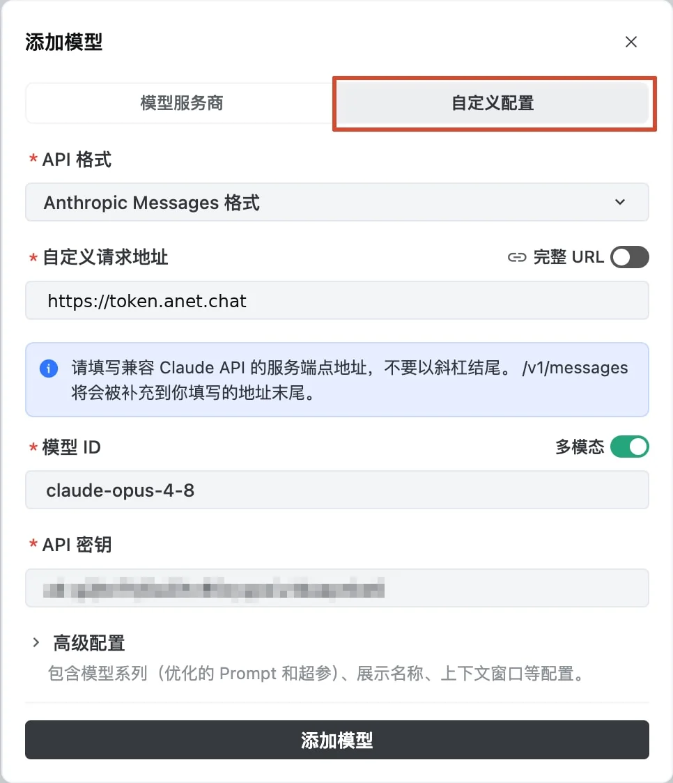 Trae 添加模型对话框，Anthropic Messages 格式