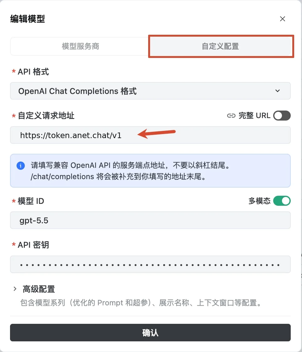 Trae 添加模型对话框，OpenAI Chat Completions 格式