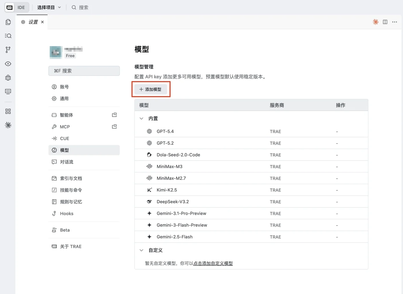 Trae 设置中的模型管理与添加模型入口