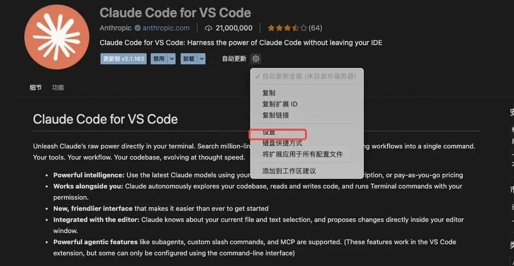 VS Code 扩展视图中的 Claude Code，右键菜单里的设置入口