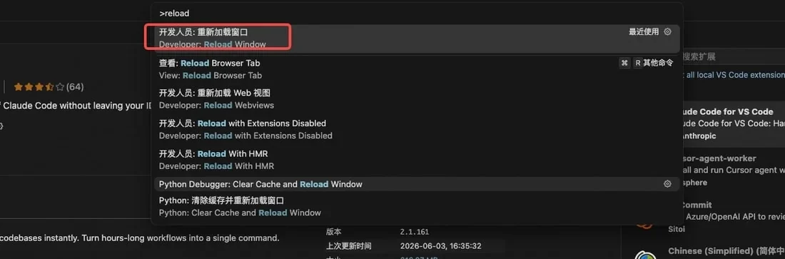 命令面板中执行 Developer: Reload Window