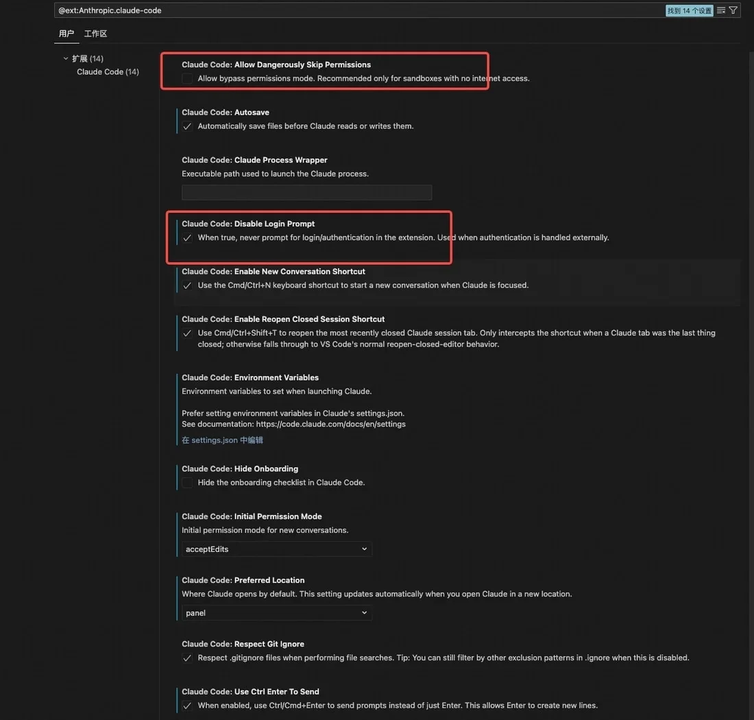 VS Code 设置界面中的 Claude Code 配置项